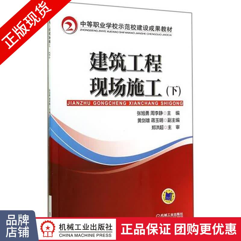 正版包邮 建筑工程现场施工-(下)|4439231