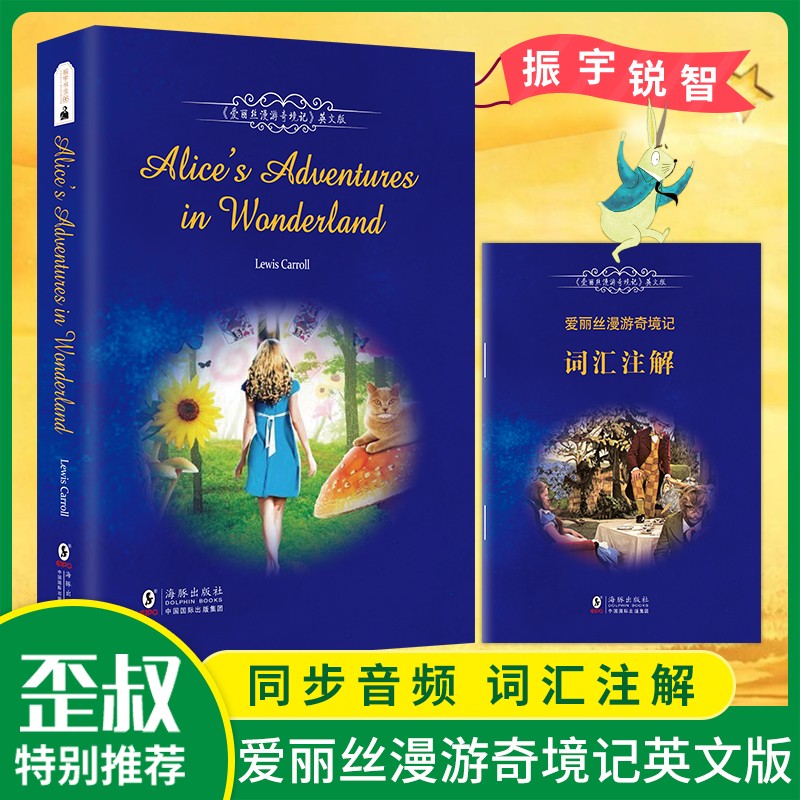 爱丽丝漫游奇境记英文版原版原著 爱丽丝梦游仙境书 童话故事儿童文学童话小说小学生初中生版 振宇书虫-全英文版