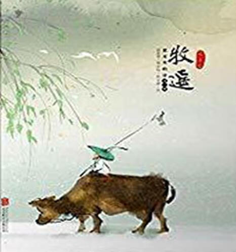 童立方·课本里的诗系列：牧遥+朝槿+春望+落月+暮雨（小学语文教材同步共5册） 蓝草帽编，罗悦绘 北