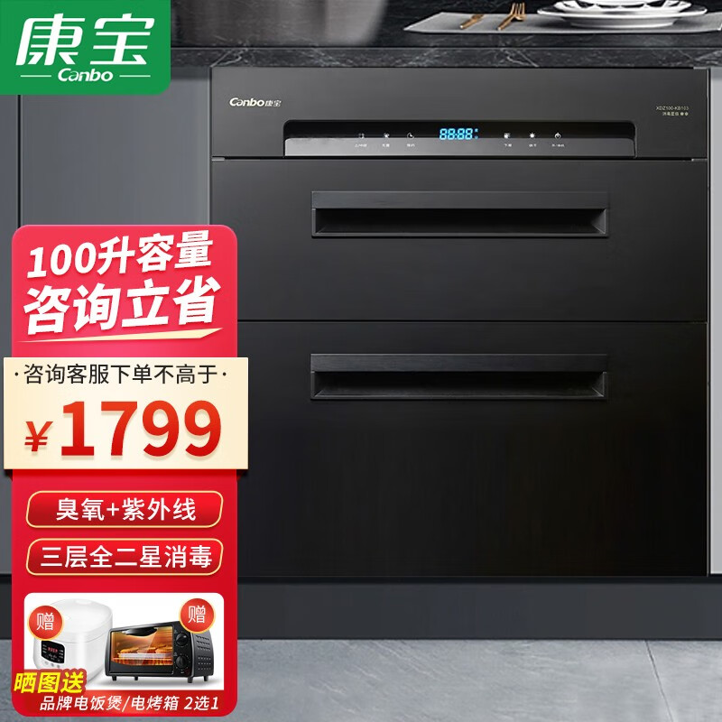 康宝(canbo)消毒柜嵌入式 家用 三层大容量 厨房 抽屉式碗筷柜 二星级