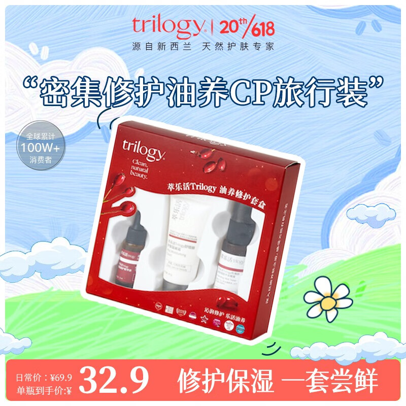 萃乐活（trilogy）油养修护旅行套盒保湿舒缓玫瑰精华油补水修护面部润肤5ml20ml20g