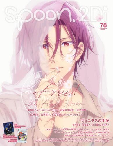 现货 进口日文 spoon.2Di vol.78