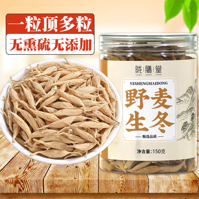 陇膳堂 四川野生麦冬150g 带芯搭配玉竹黄芪党参玄参煲汤泡水养生茶