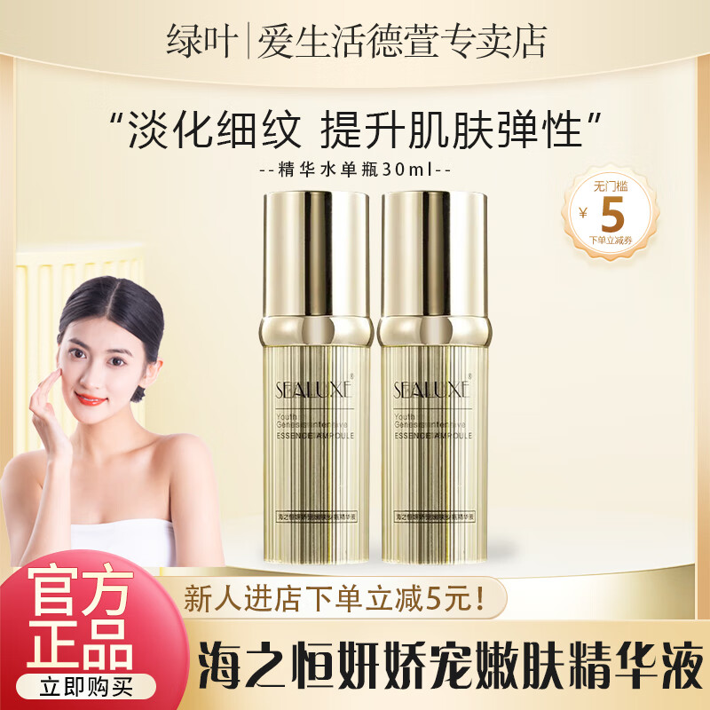 希诺丝（SEALUXE）绿叶希诺丝海之恒妍娇宠嫩肤安瓶精华液30ml紧致抗皱补水保湿 海之恒妍*1