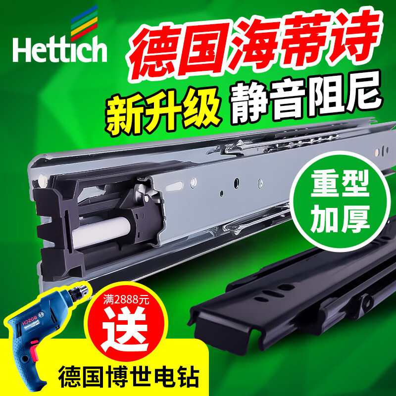 海蒂诗（Hettich）海蒂诗抽屉轨道阻尼缓冲加厚滑轨重型液压滑道承重导轨橱柜三节轨 注默认发黑色可联系客服更换镀