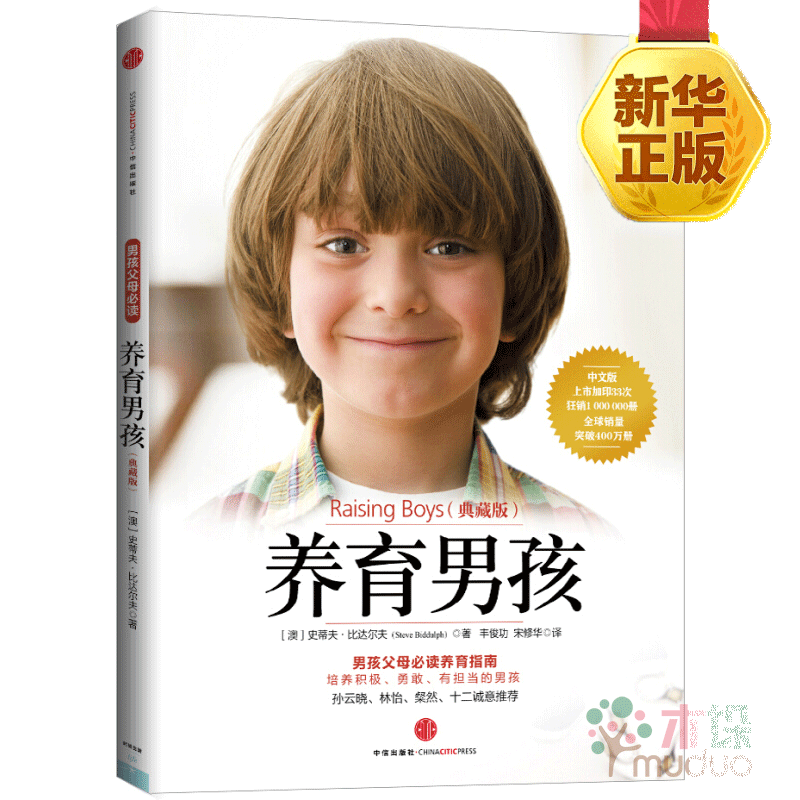 养育男孩（典藏版）如何说孩子才会听怎么说才肯说育儿书