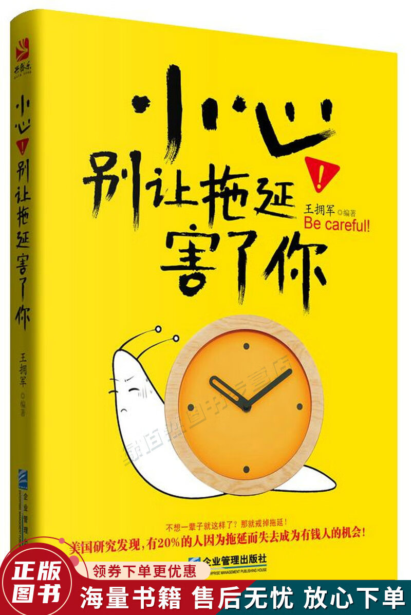 小心别让拖延害了你