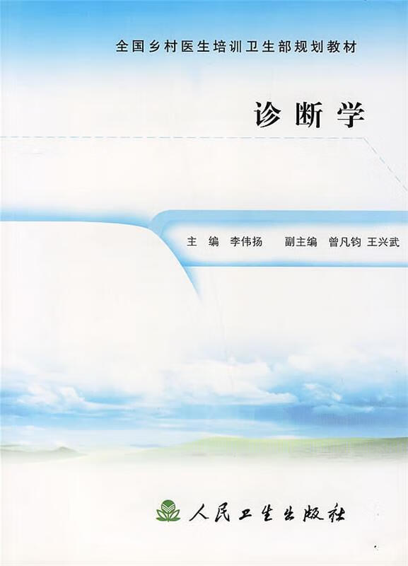诊断学