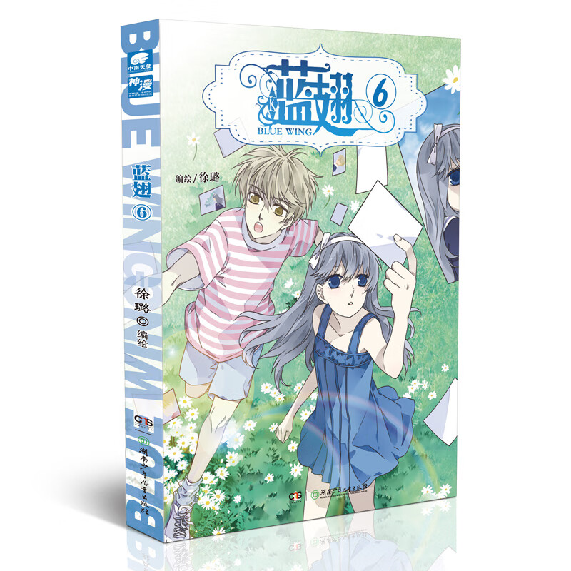 蓝翅6 徐璐