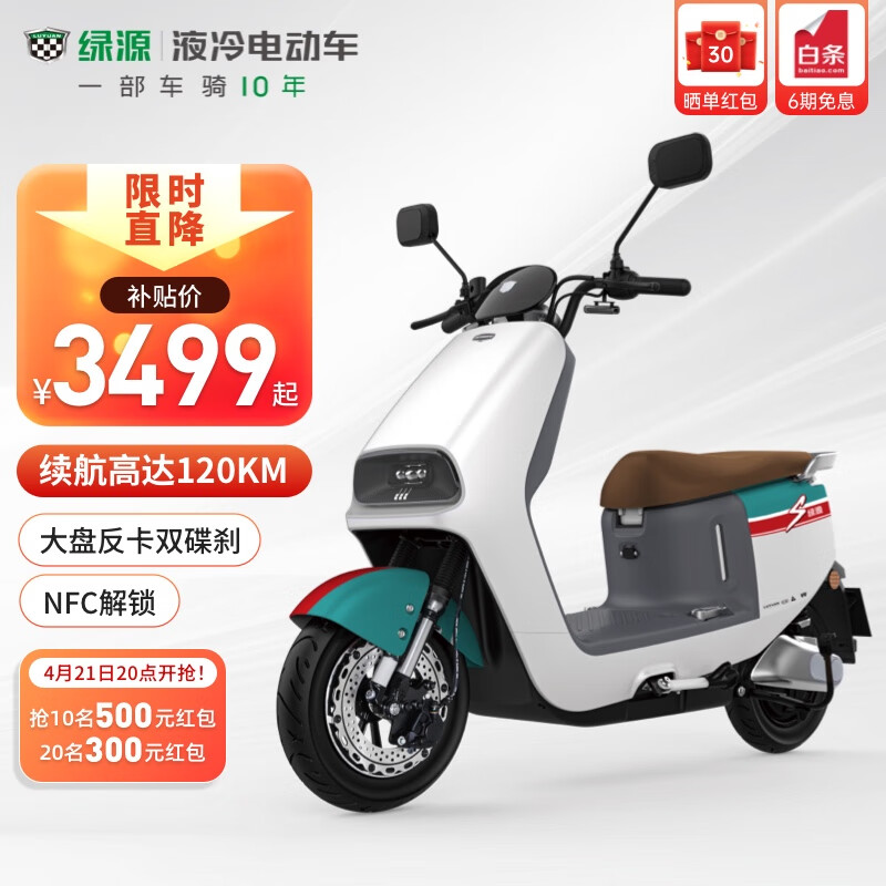 绿源（Luyuan）【特价】超长续航电动摩托车 72V26A石墨烯电池 NFC解锁 S10 光纤白-红