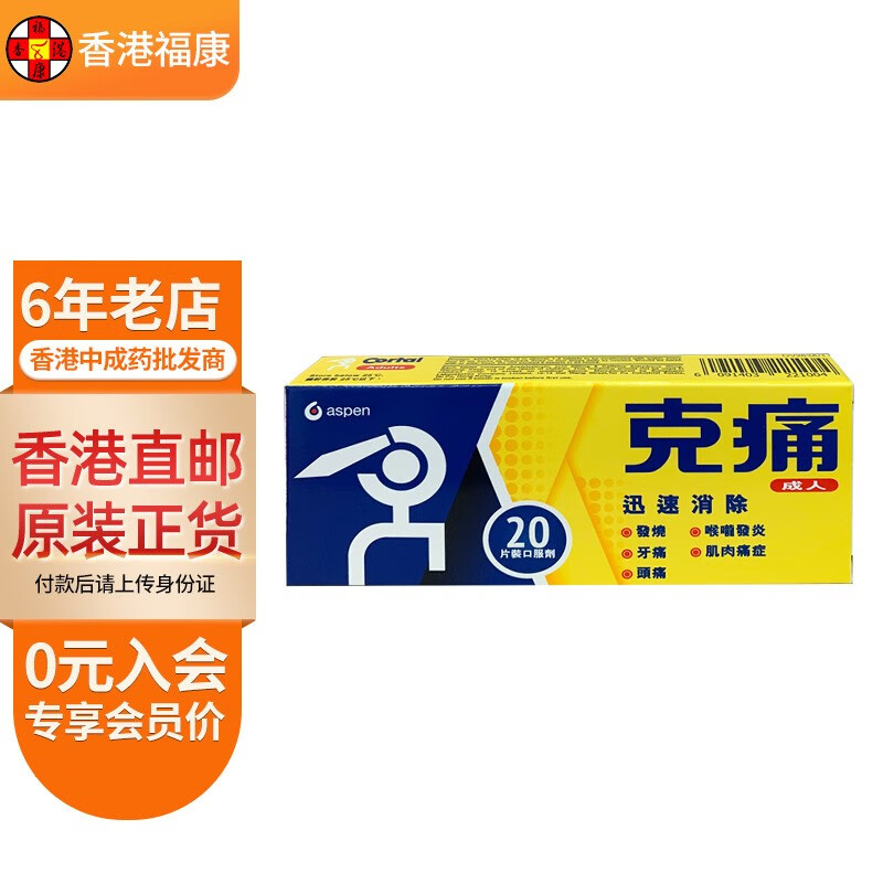 【香港直邮】必理痛伤风感冒速效止痛药片葛兰士成人克痛口服片退烧药
