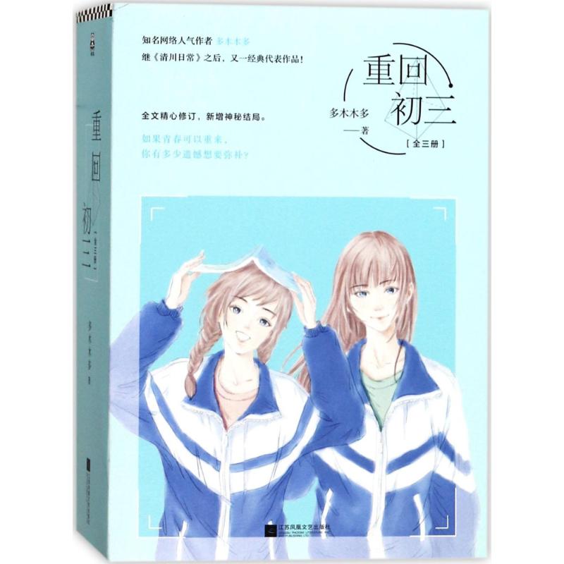重回初三【正版图书】