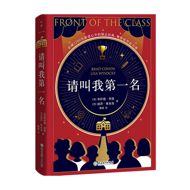 请叫我第*名 布拉德 科恩 著 小说中信书店