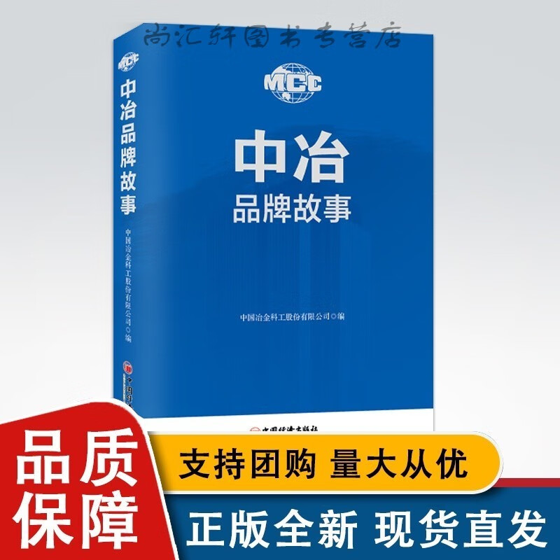中冶故事 记述了中冶集团实现从沉重到深厚的厚积薄发,砥砺前行的过程