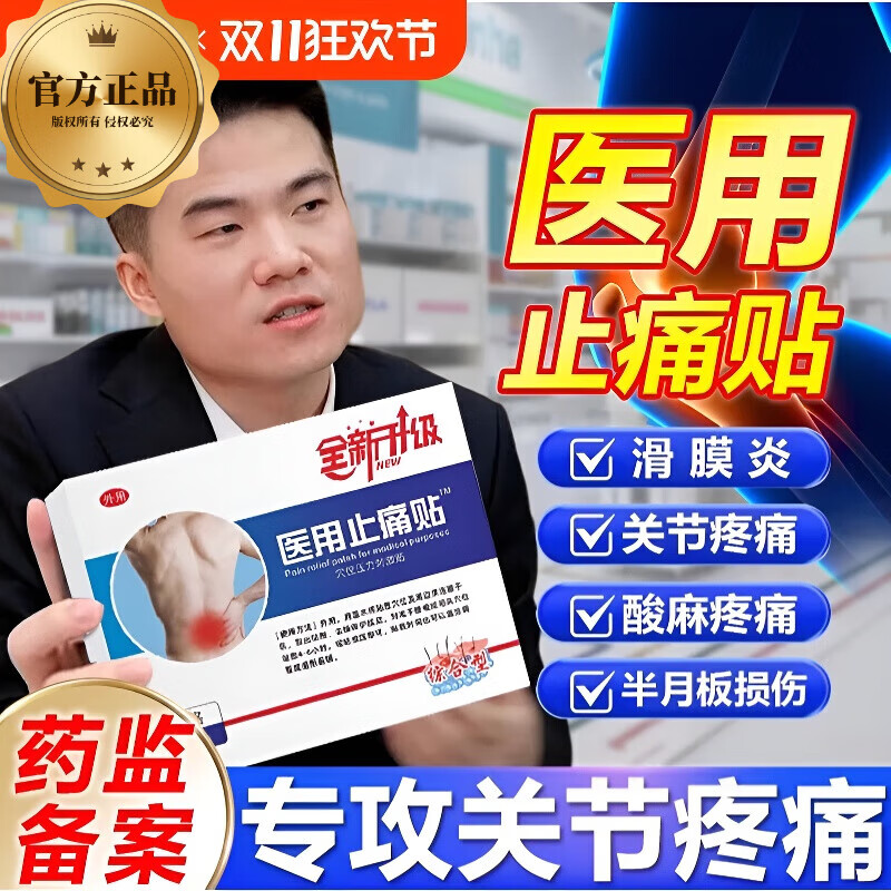 虎骨特效风湿灵【官方 】日本远红外沚痛贴腰关节膝盖消肿疼痛膏 轻度