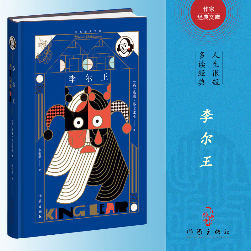 李尔王(精)/作家经典文库