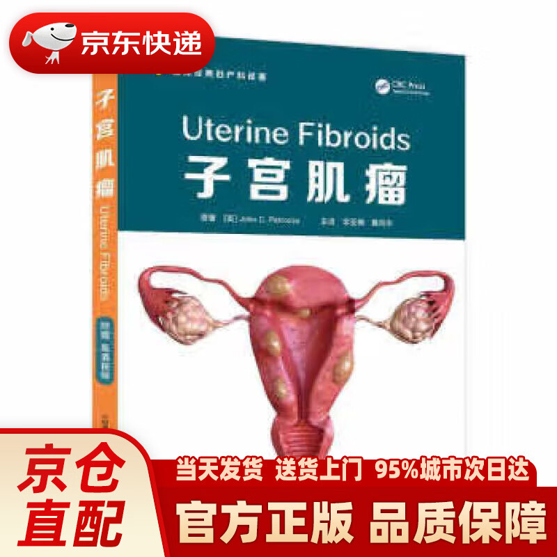 【新华】子宫肌瘤