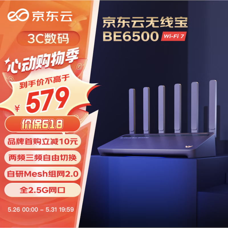 京东云 BE6500 千兆无线路由器 WiFi7