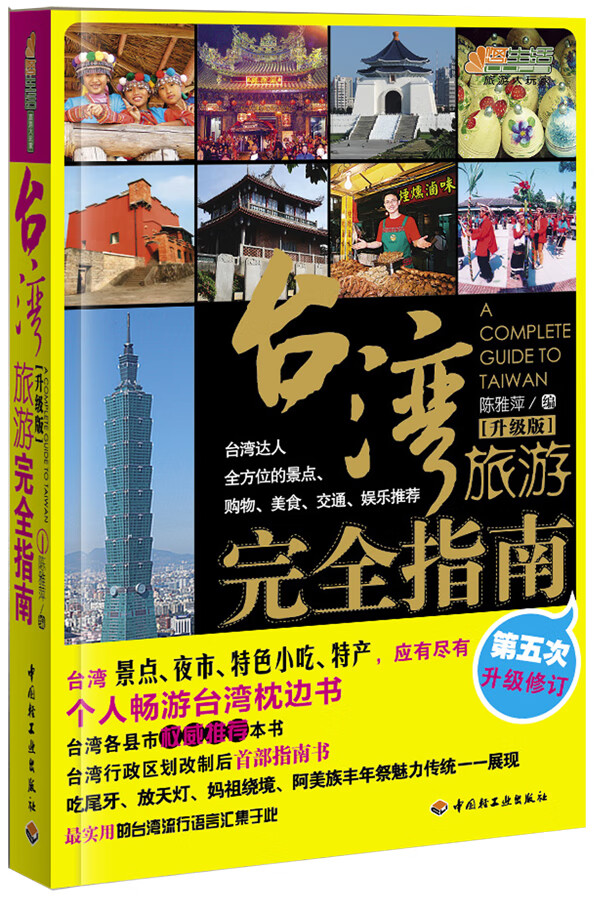 旅游完全指南