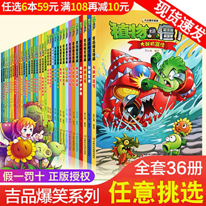 】吉品爆笑漫画之植物大战僵尸2二漫画书 
