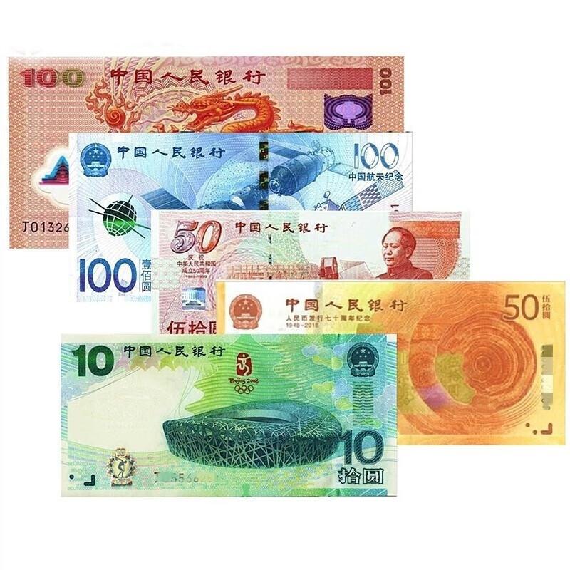 2008年奥运钞 北京奥运会10元纪念钞 绿钞 大陆奥运钞 五大纪念钞随机