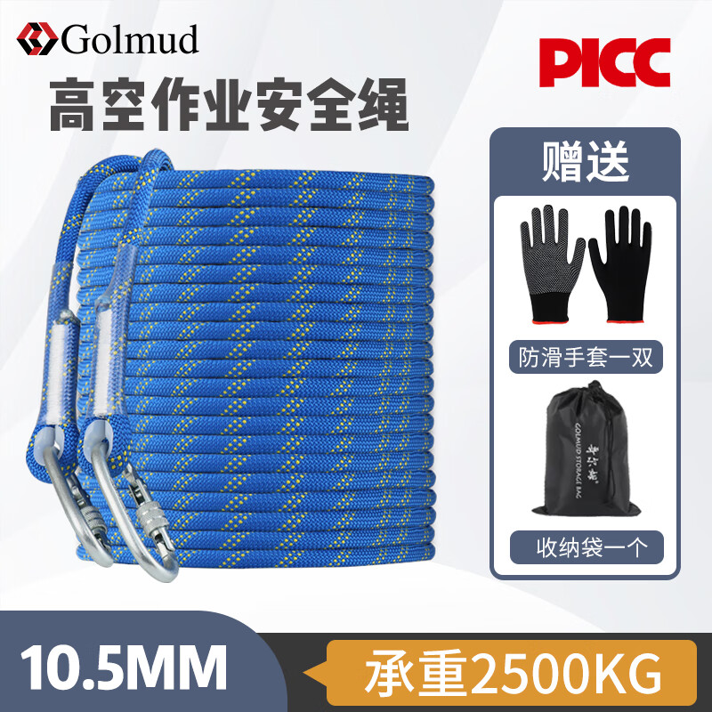 哥爾姆安全繩高空作業(yè)國標(biāo)帶掛鉤戶外登山繩救援攀巖速降保險繩索RL196 10.5mm70米【承重5000斤】