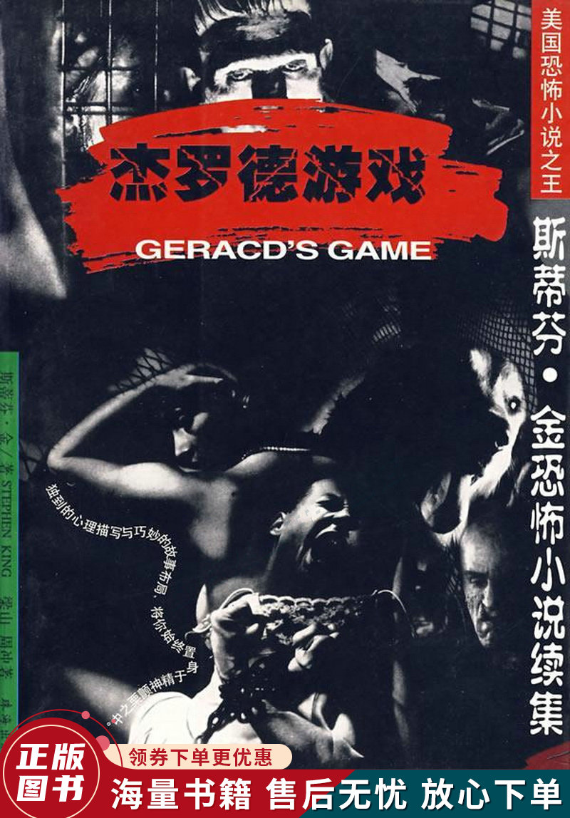 死光:斯蒂芬·金恐怖小说续集