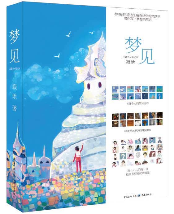梦见【正版图书】