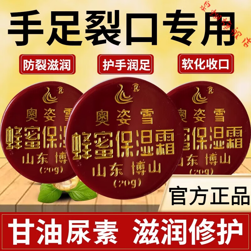 愈裂霜博山奥姿雪蜂蜜保湿霜脚后跟干裂修复霜皮肤开裂干燥手裂 1盒装 官方直售