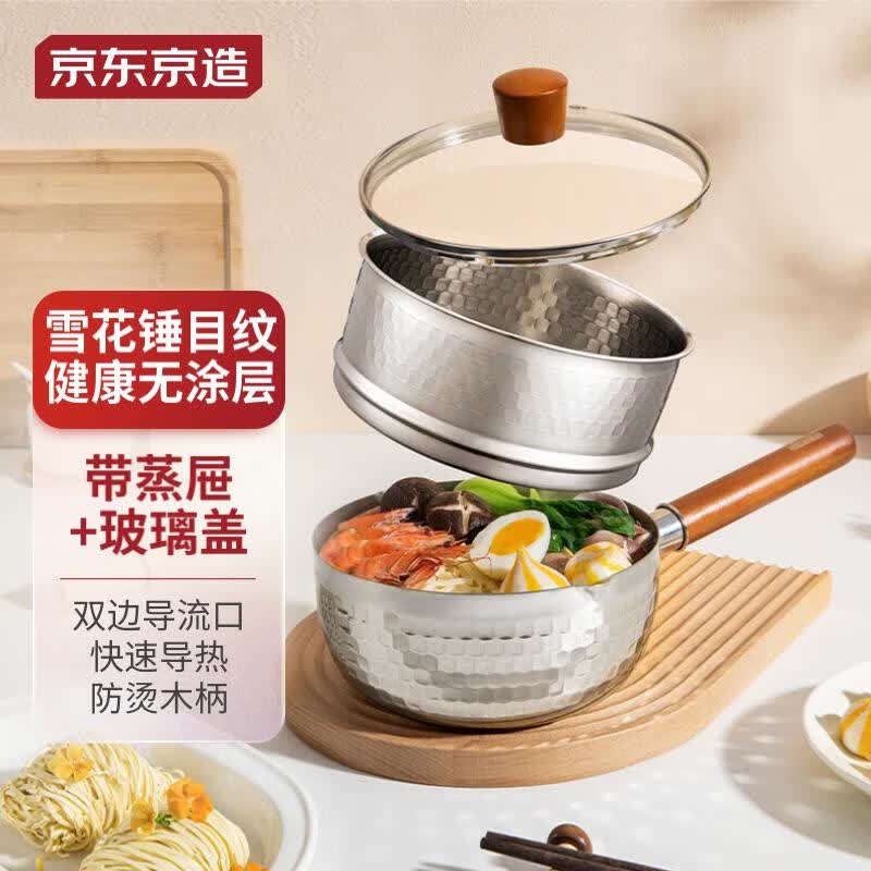 京东京造锤纹不锈钢雪平锅小奶锅 蒸锅汤锅婴儿辅食锅 带盖带蒸屉20cm怎么样,好用不?
