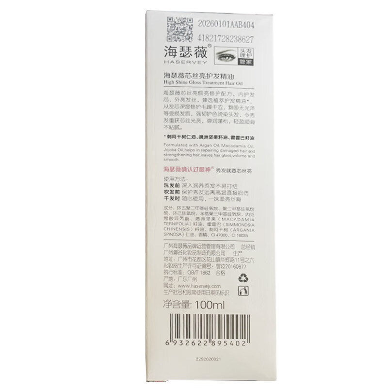 海瑟薇小粉瓶护发精油女头发护理柔顺润发修护防改善毛躁烫染受损 芯丝亮护发精油 100ml*1瓶