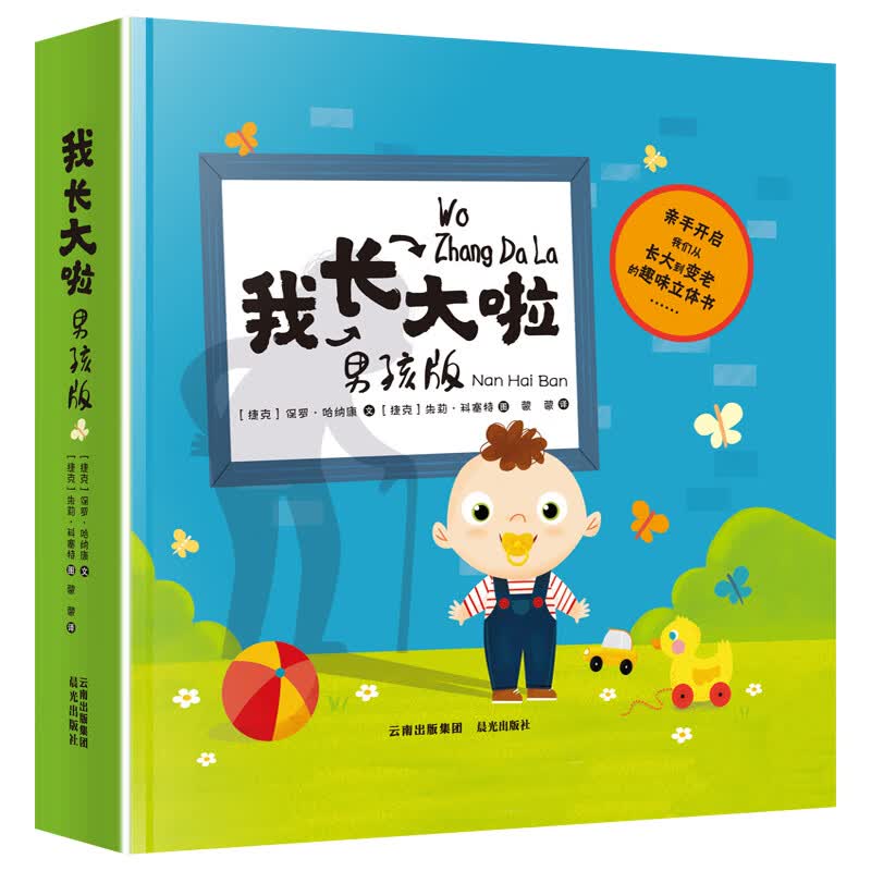 我长大啦:孩版