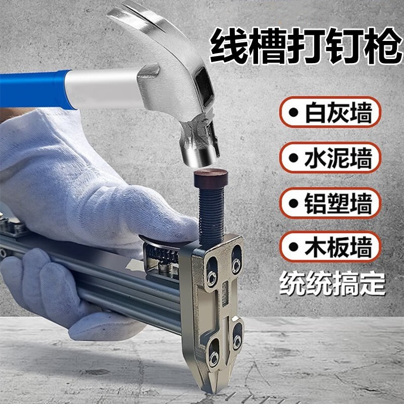 金诚泰手动线槽打钉枪打钉神器钢钉枪槽水泥墙木工钉线槽打钉子神器