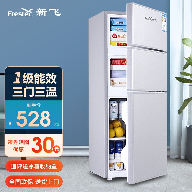 新飞（Frestec）三门小冰箱家用宿舍小型冰箱办公室冷藏冷冻电冰箱三门节能保鲜 三门108【节能省电款】
