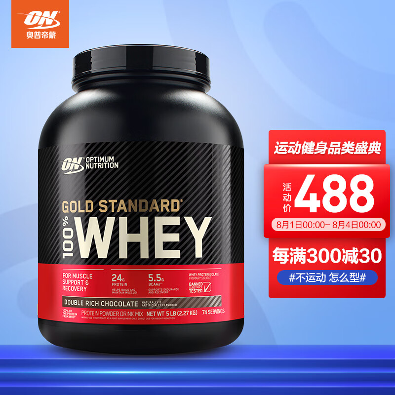 ON品牌金标乳清蛋白粉最低价格走势及评测