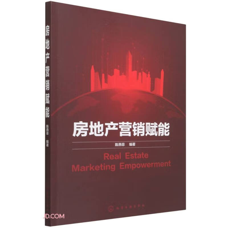 房地产营销赋能