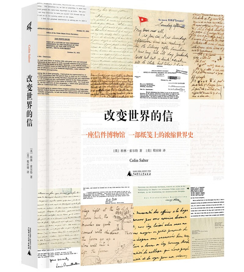 新民说·改变世界的信