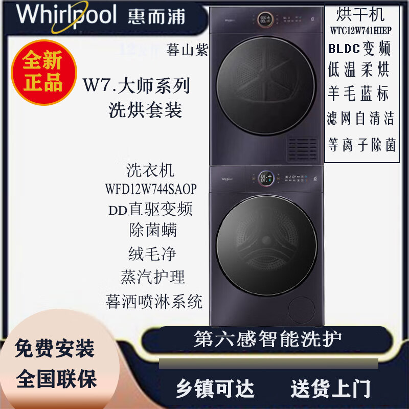 W7大師系列12公斤熱泵干衣機全自動(dòng)直驅變頻滾筒洗衣機洗烘套裝 洗烘套裝