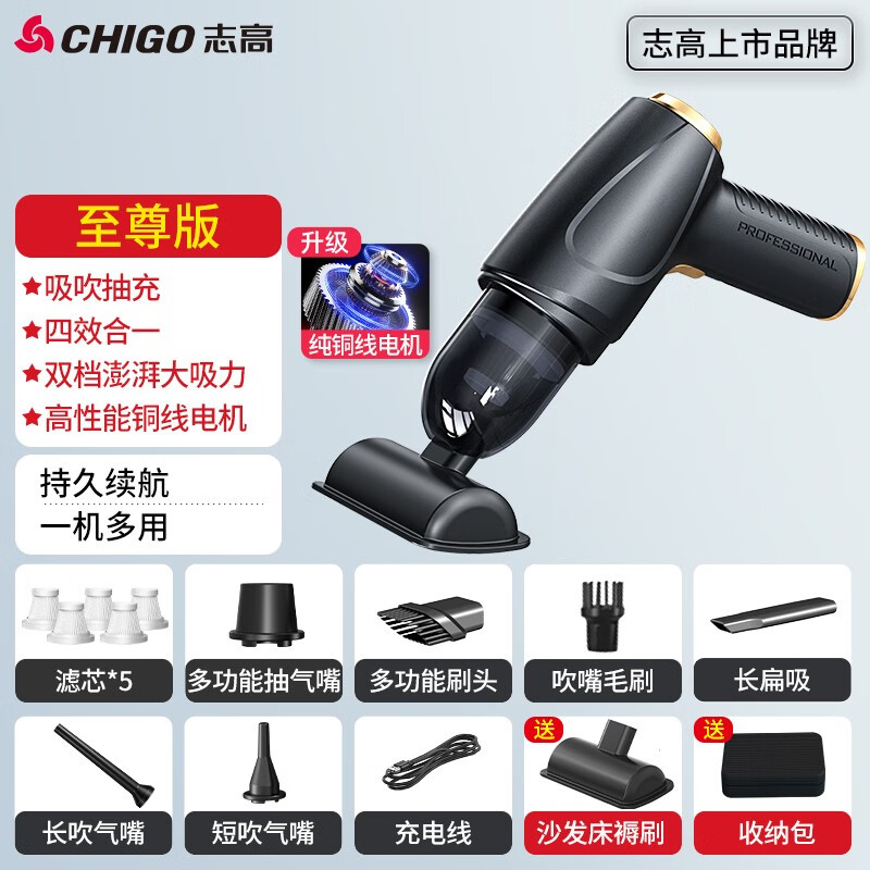 志高（CHIGO）无线车载吸尘器家用手持大吸力车用小型汽车桌面便携新能源随手吸 150W+吸抽充吹+滤芯*5+收纳包