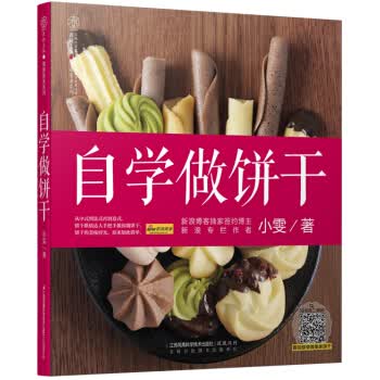 自学做饼干