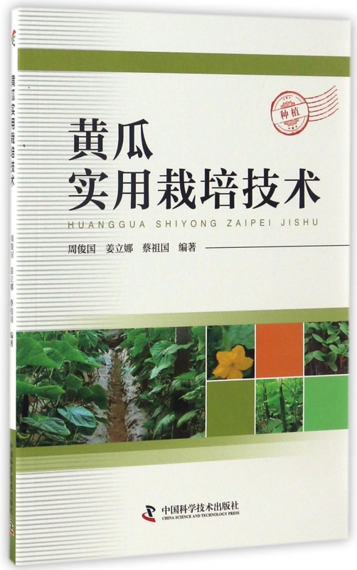 黄瓜实用栽培技术