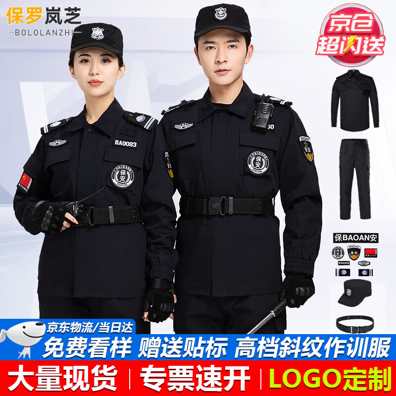 保羅嵐芝保安服春秋長袖全套男女保安工作服制服定制門衛(wèi)物業(yè)保安作訓(xùn)服