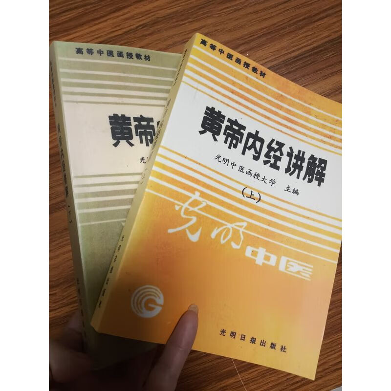 光明中医函授大学主编