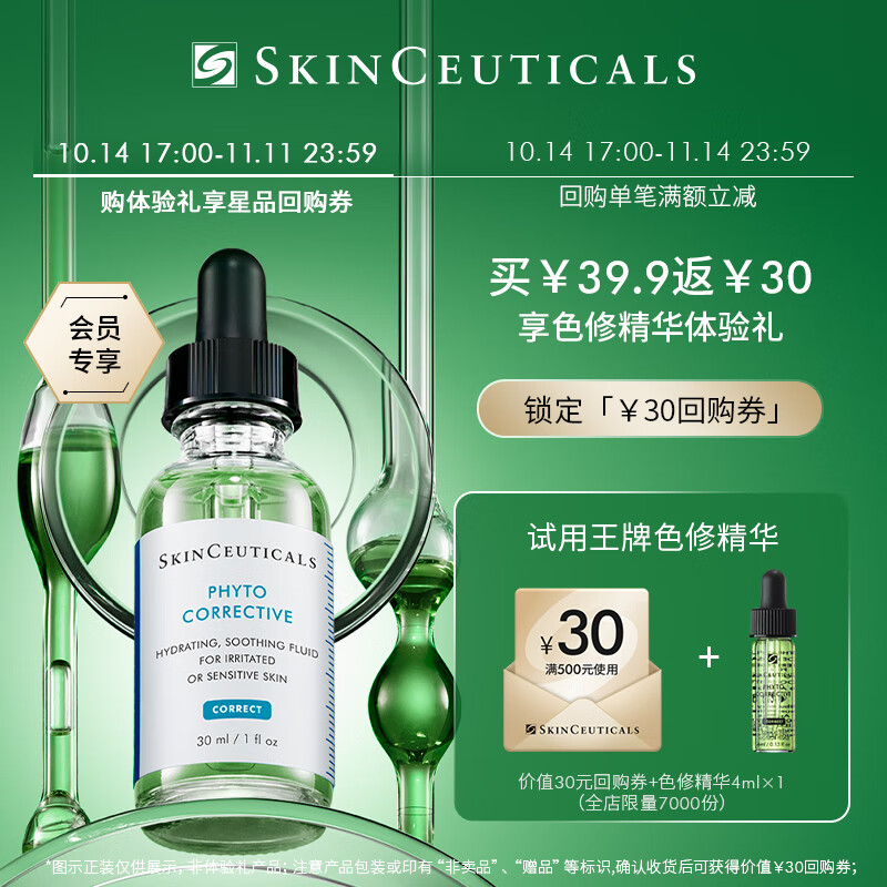 修丽可色修精华4ml体验装 护肤品舒缓修护保湿补水修红提亮 会员试用 使用感如何?