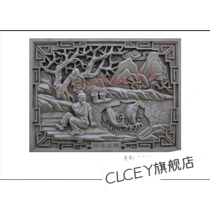 clcey仿古砖雕定制砖雕青砖雕刻中式古建浮雕文化围墙挂件二十四孝