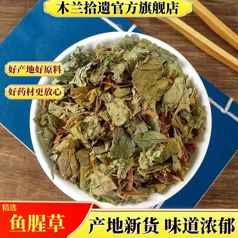 木兰拾遗鱼腥草中药材新货鱼腥草干狗蝇草鱼腥草茶臭菜狗贴耳折耳根