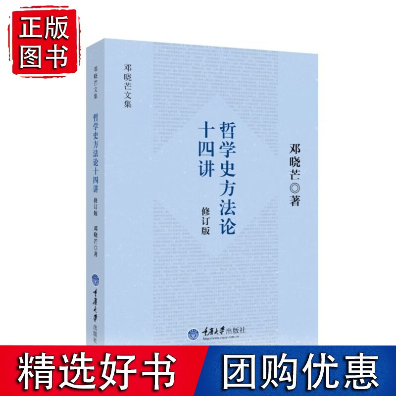 哲学史方法论十四讲（修订版）