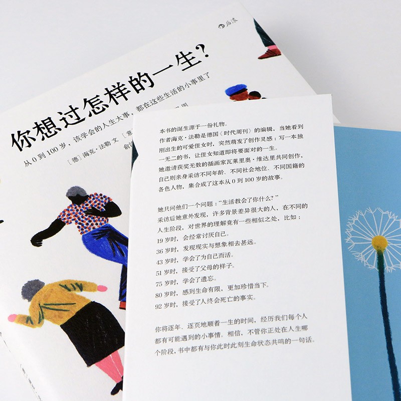 【央视新闻推荐】你想过怎样的一生 文津奖获奖作品 0-100岁人生预告片 心灵疗愈绘本书籍 后浪正版