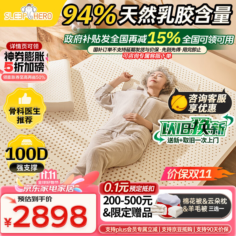 睡眠英雄100D泰国原装进口乳胶床垫100%榻榻米 94%乳胶含量 双人1.8x2米 150 *200 *5cm