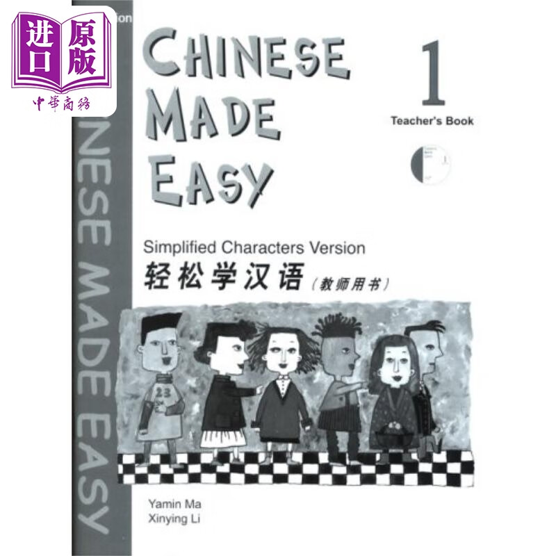 chinese made easy book teachers book#1 轻松学汉语(第二版)简体